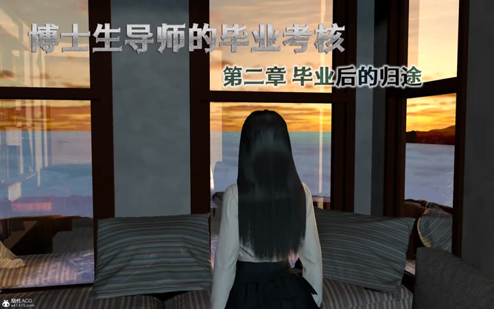 [鱼翔浅底]博士生导师的毕业考核02
