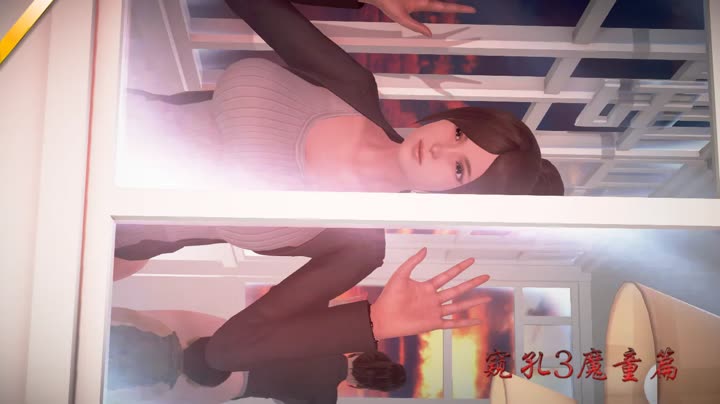 [鱼翔浅底]窥孔3魔童篇